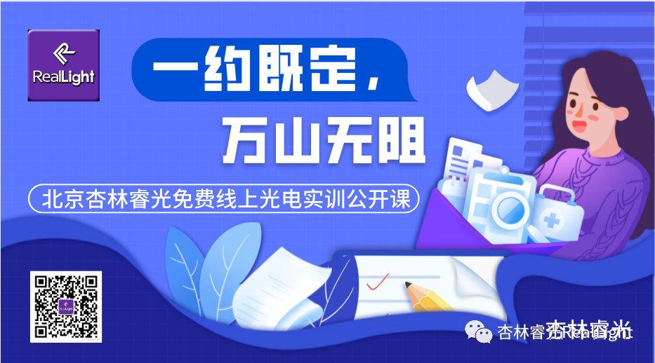 一约既定，，，，，，，万山无阻——北京沙龙会sa36免费线上光电实训果真课