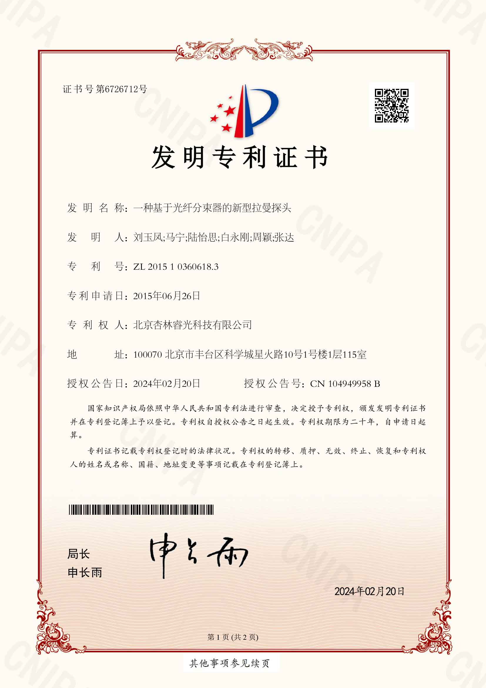 一种基于光纤分束器的新型拉曼探头