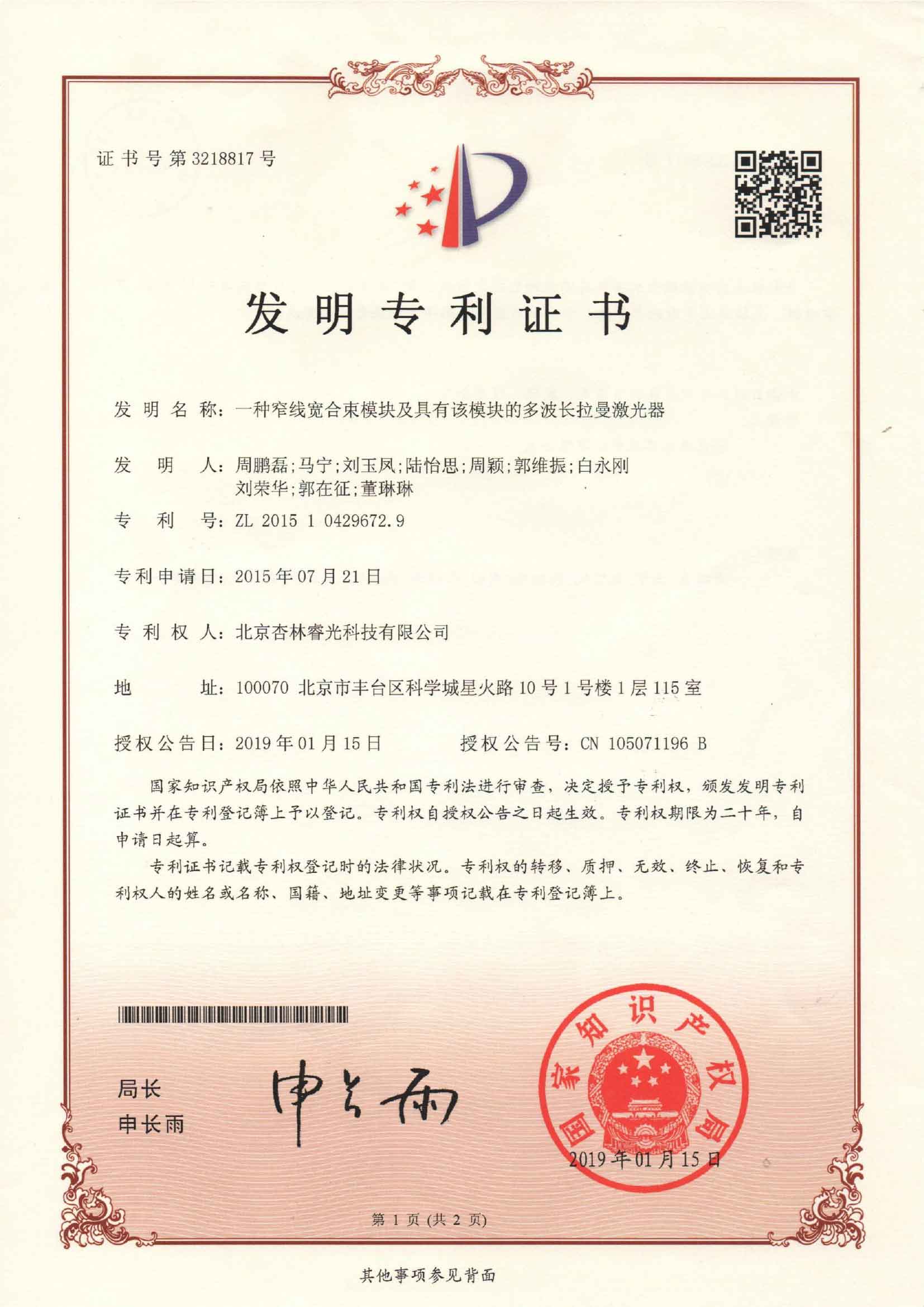 一种窄线宽合束？？？？？？榧熬哂懈媚？？？？？？榈亩嗖ǔだす馄