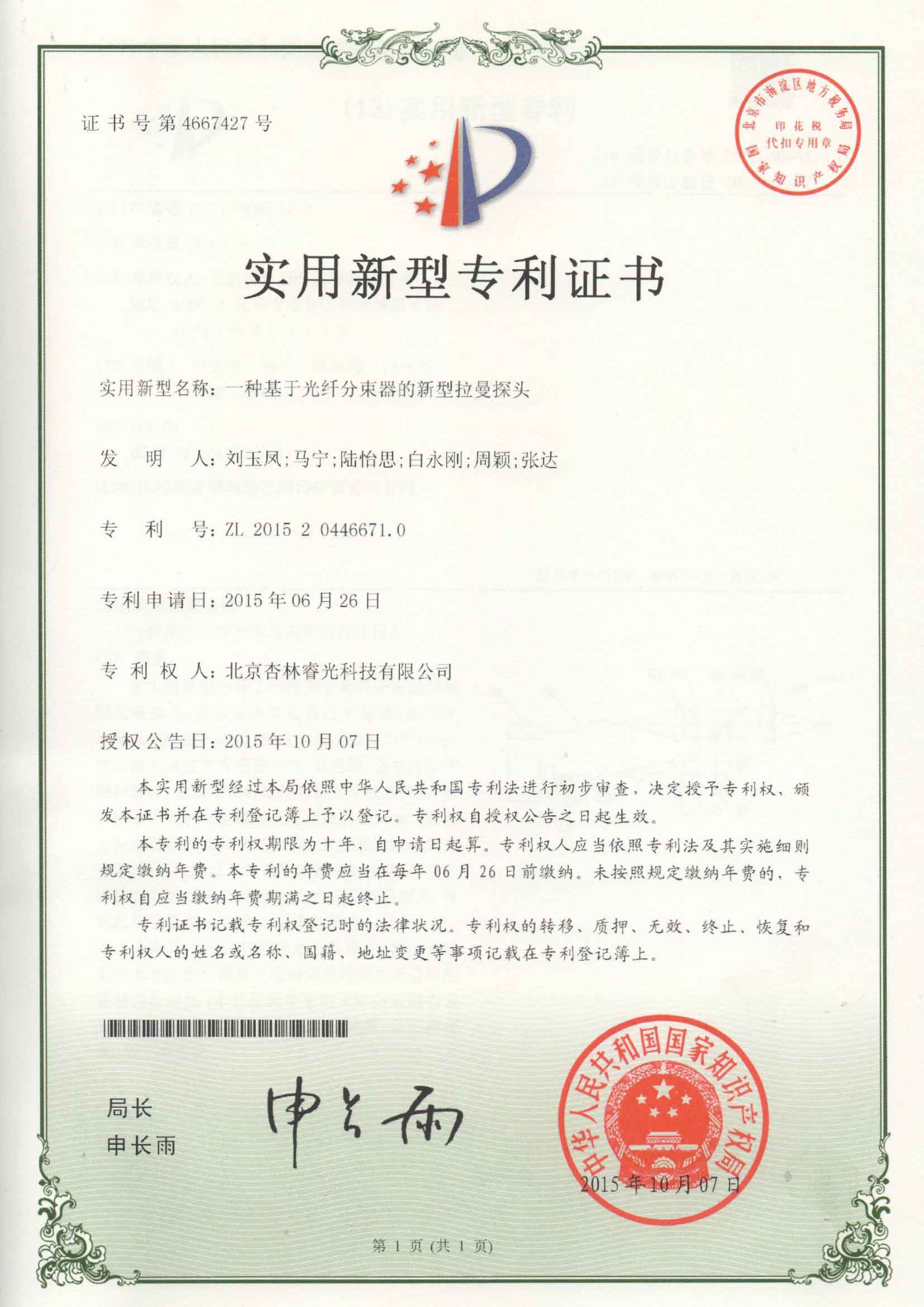 一种基于光纤分束器的新型拉曼探头