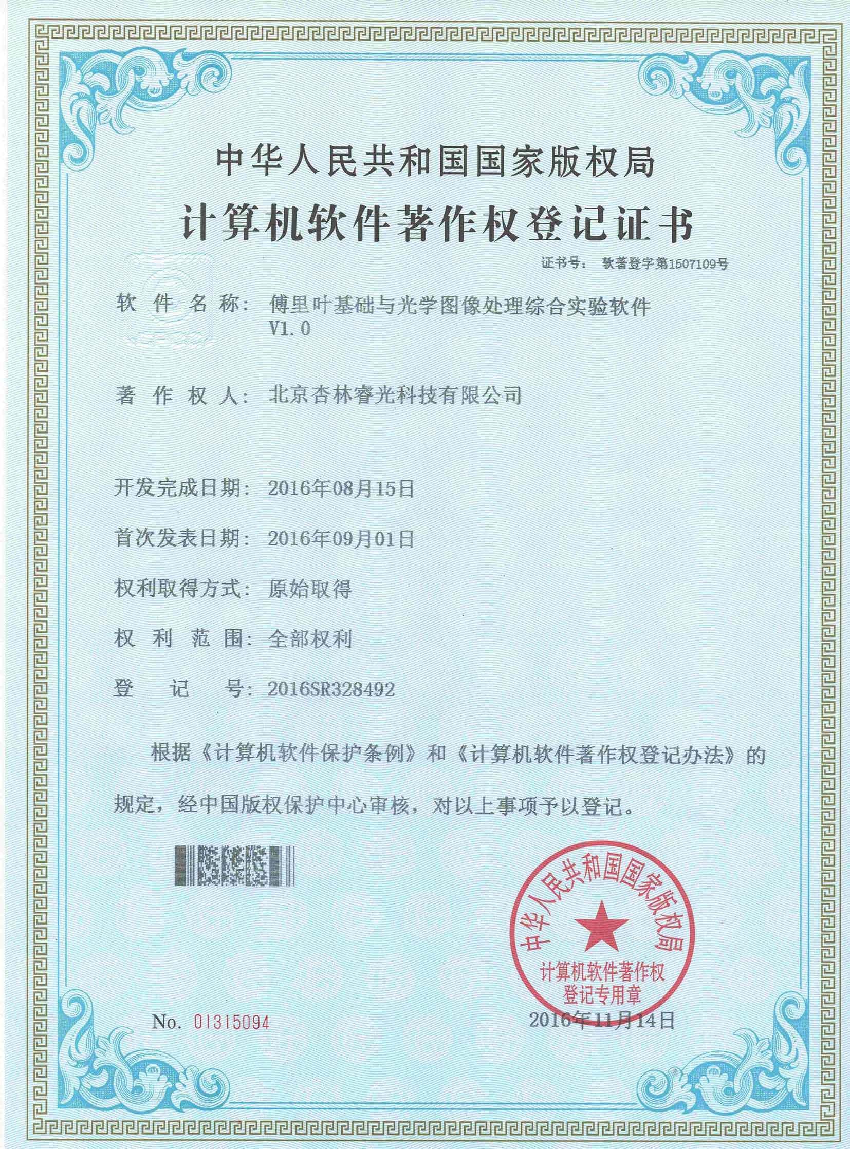 傅里叶基础与光学图像处置惩罚综合实验软件