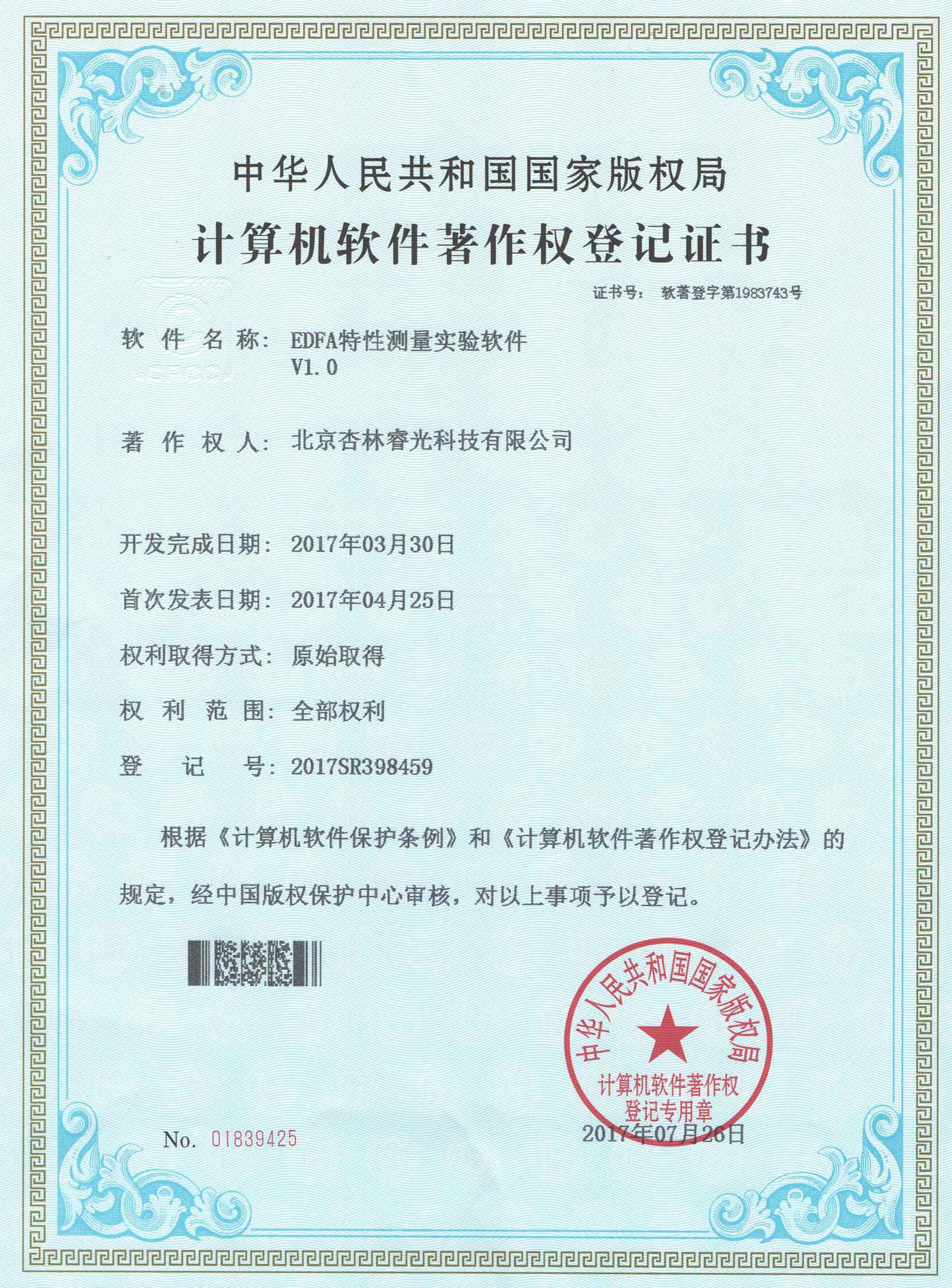 EDFA特征丈量实验软件