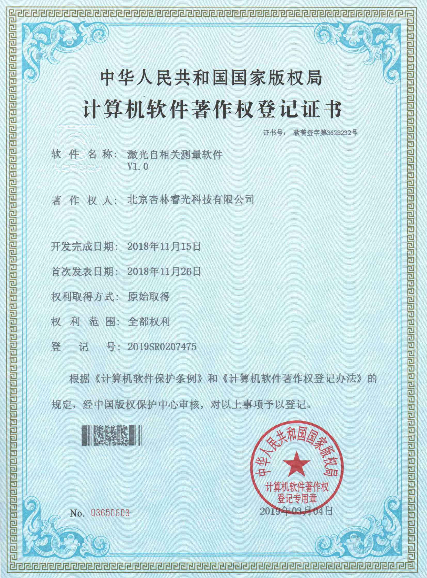 激光自相关丈量软件