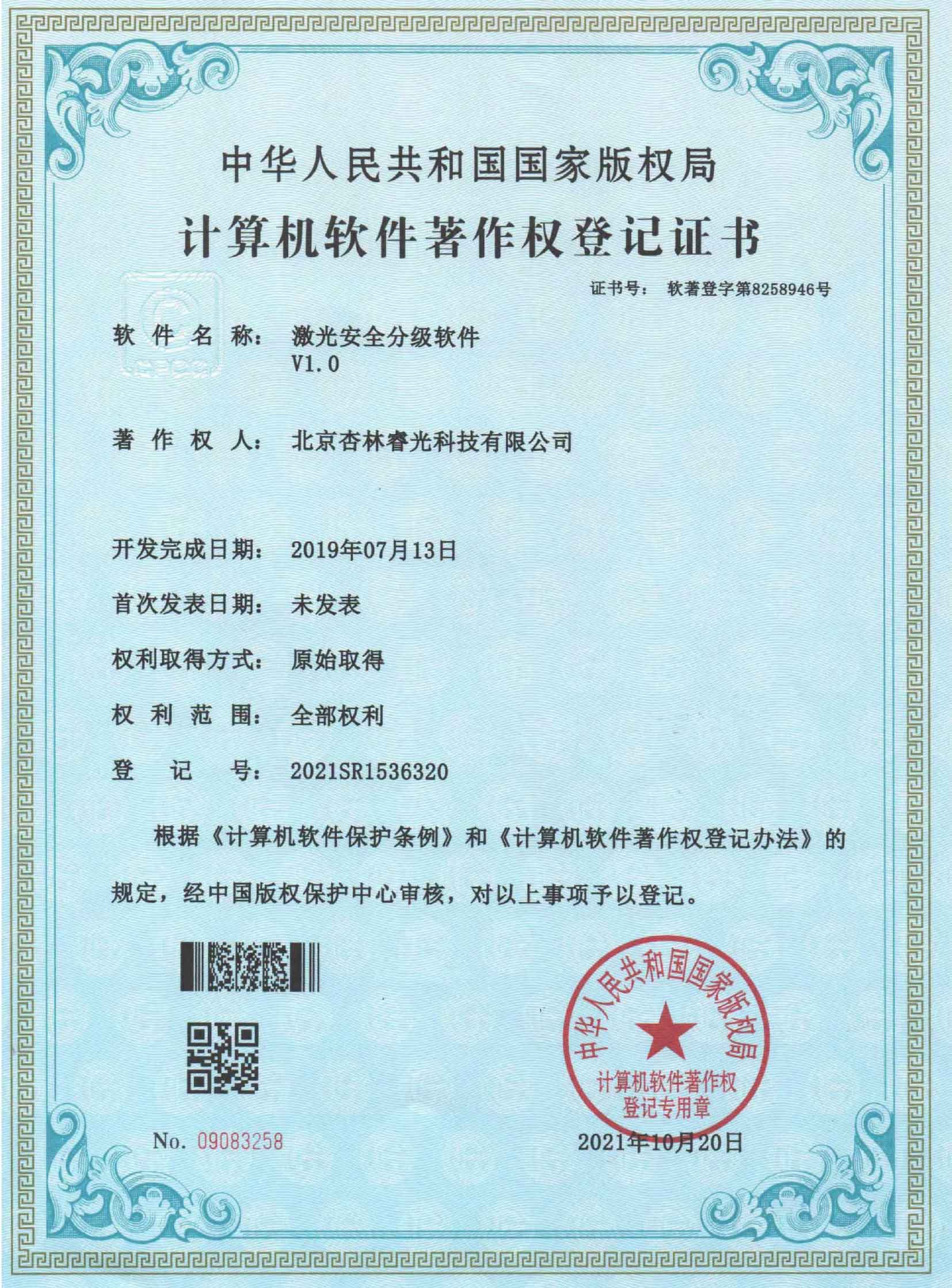 激光清静分级软件