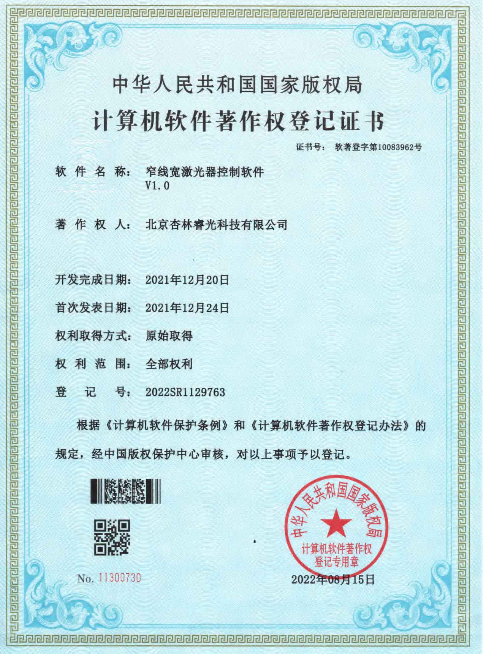 窄线宽激光器控制软件