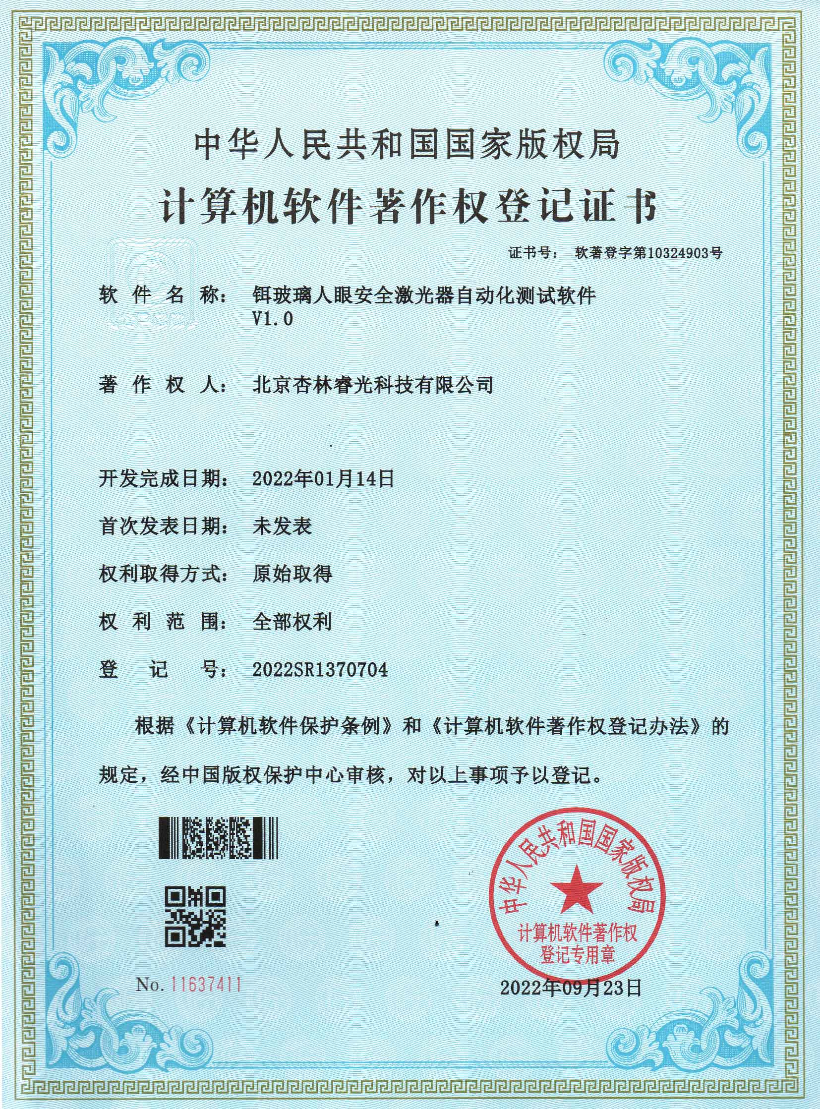 铒玻璃人眼清静激光器自动化测试软件