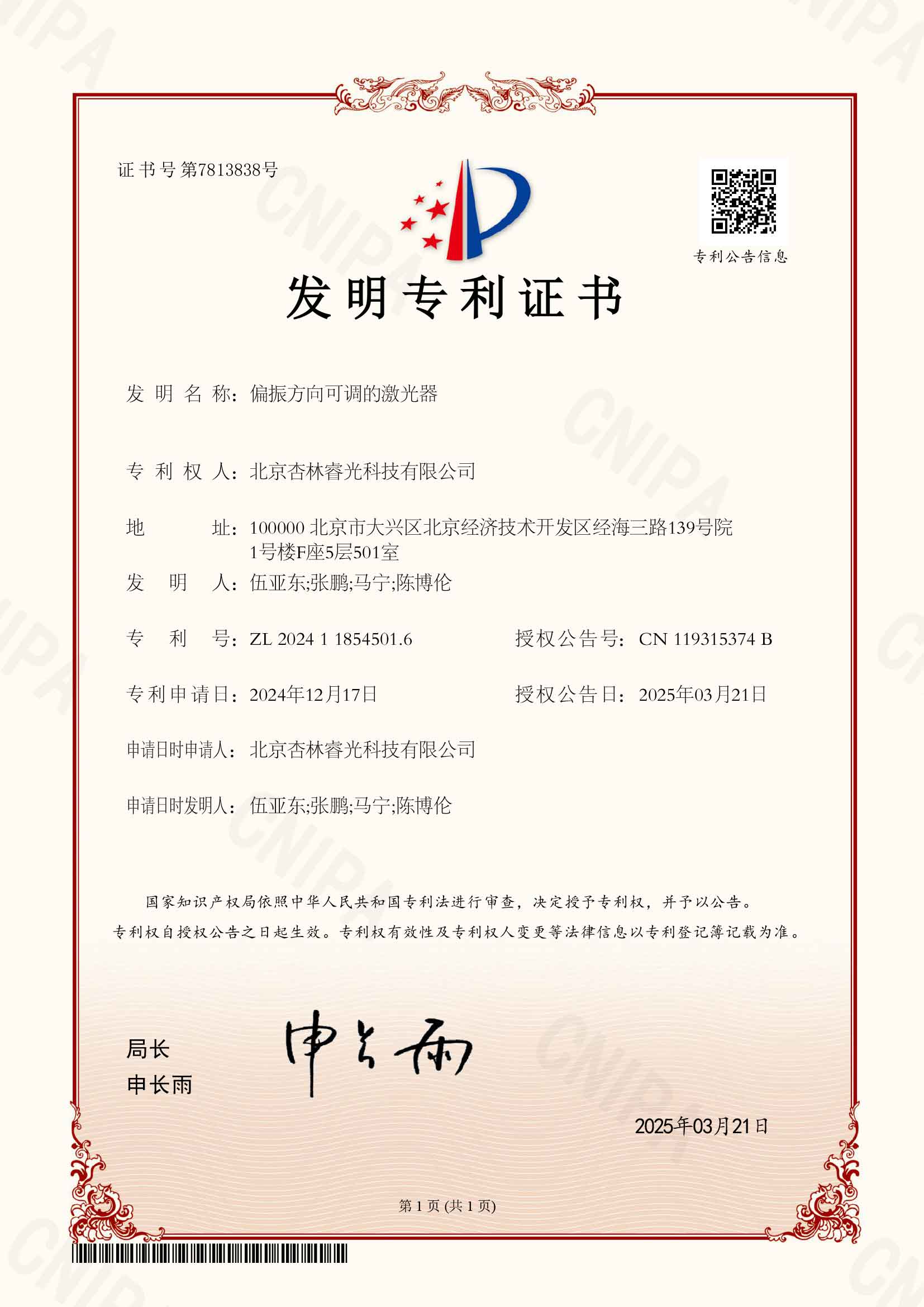 偏振偏向可调的激光器