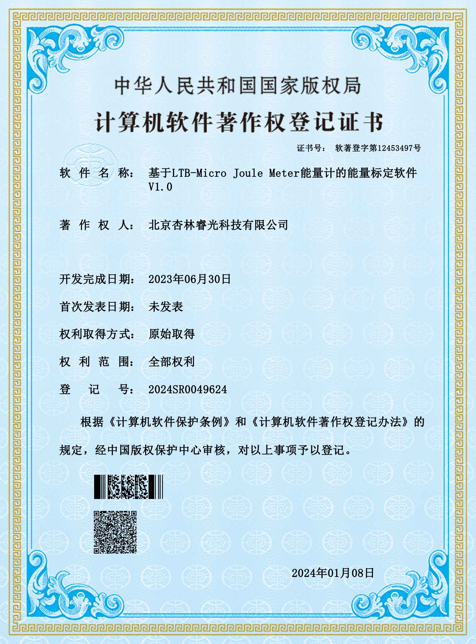 基于LTB-Micro Joule Meter能量计的能量标定软件