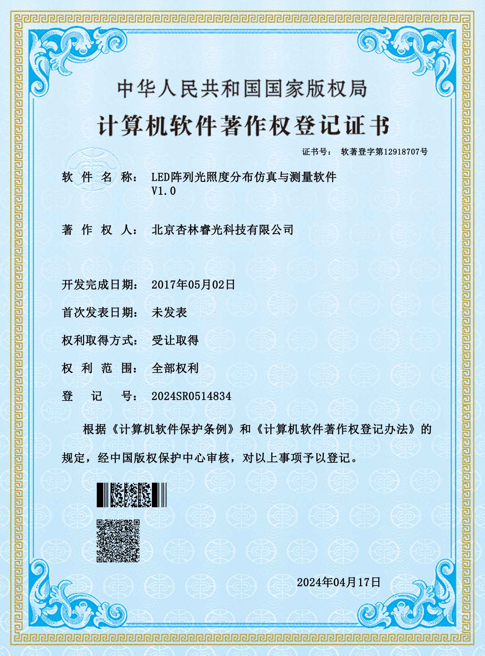 LED阵列光照度漫衍仿真与丈量软件