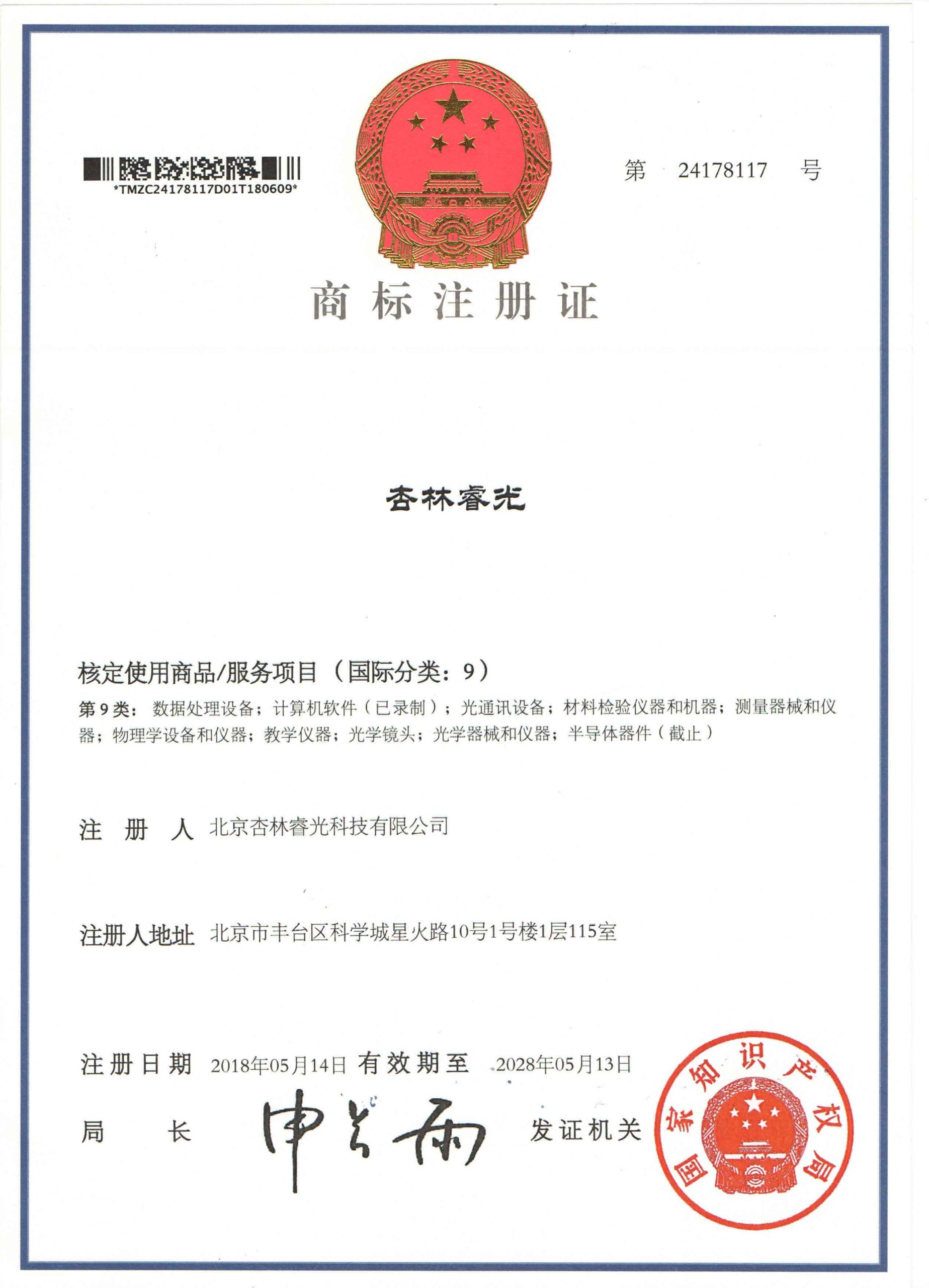 沙龙会sa36 商标注册证