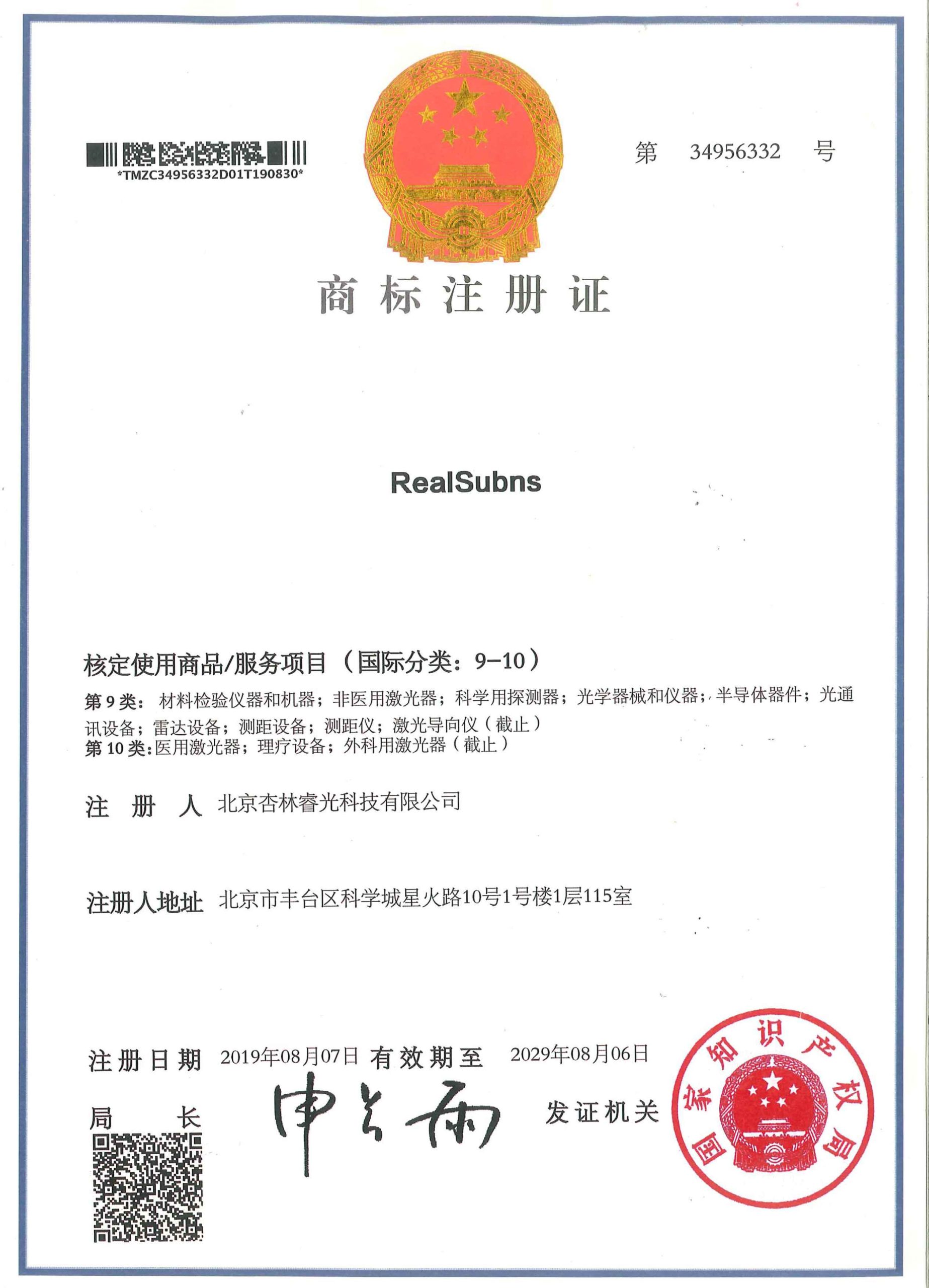 RealSubns 商标注册证