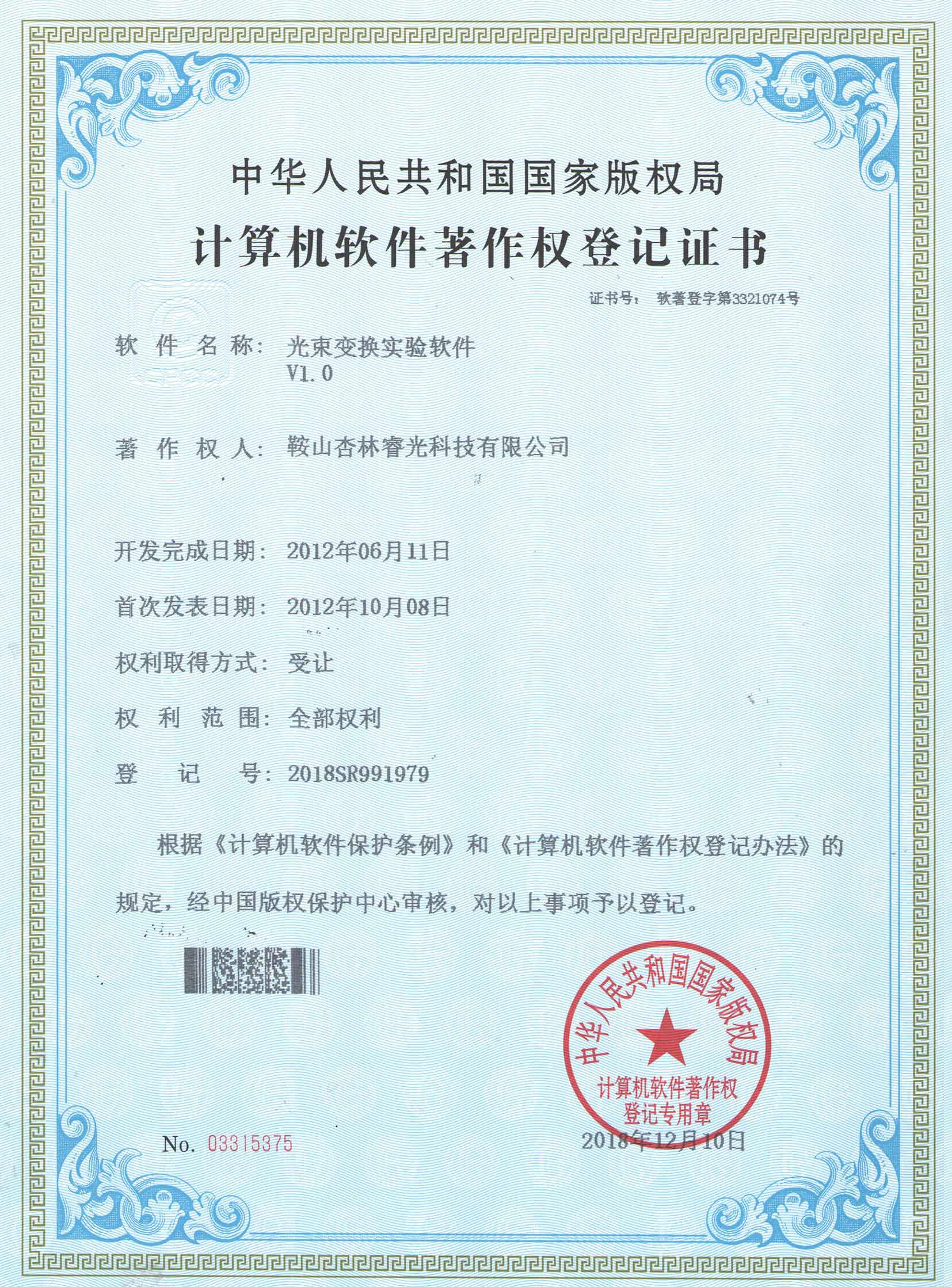 光束变换实验软件V1.0