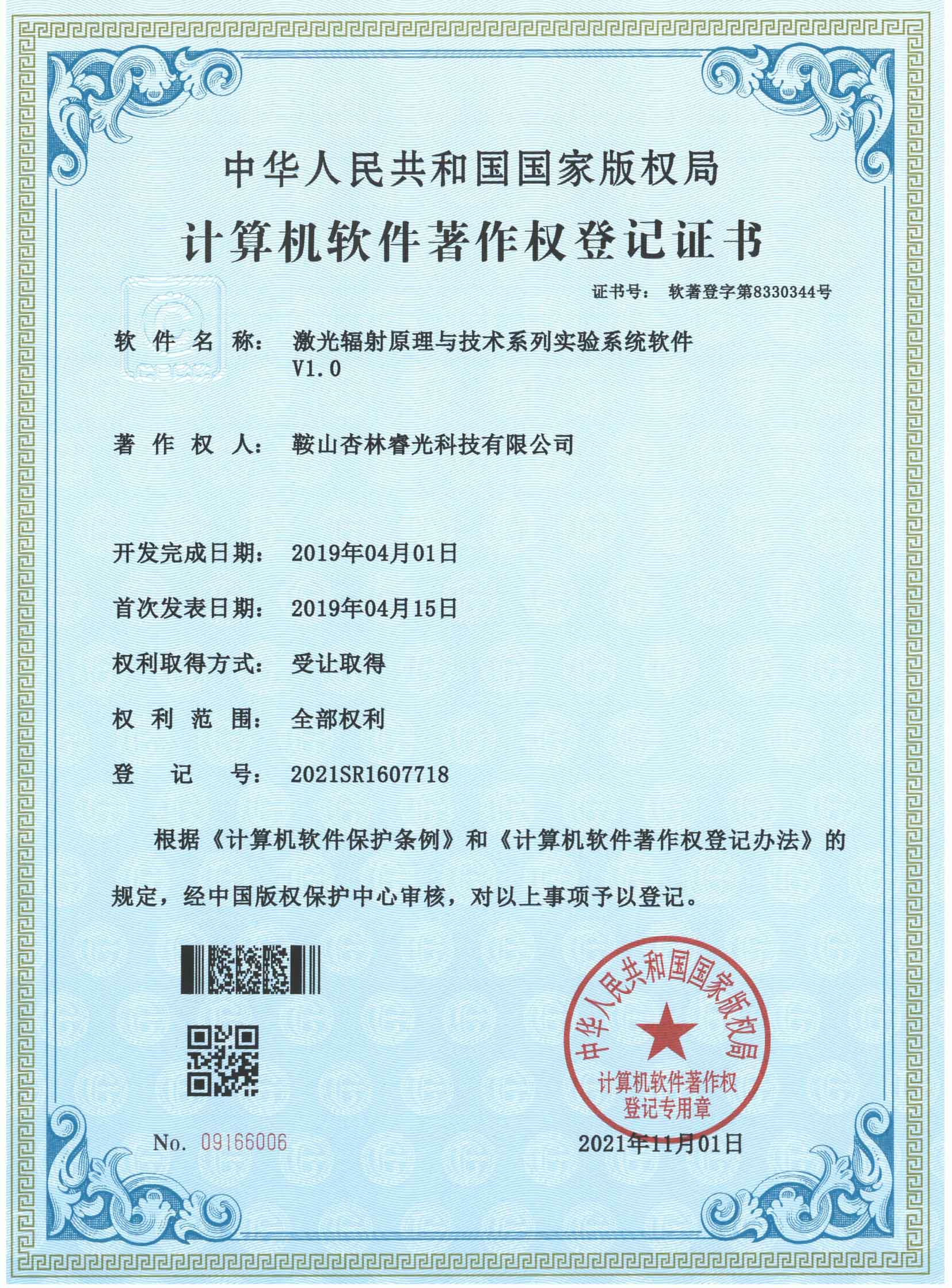 激光辐射原理与手艺系列实验系统软件