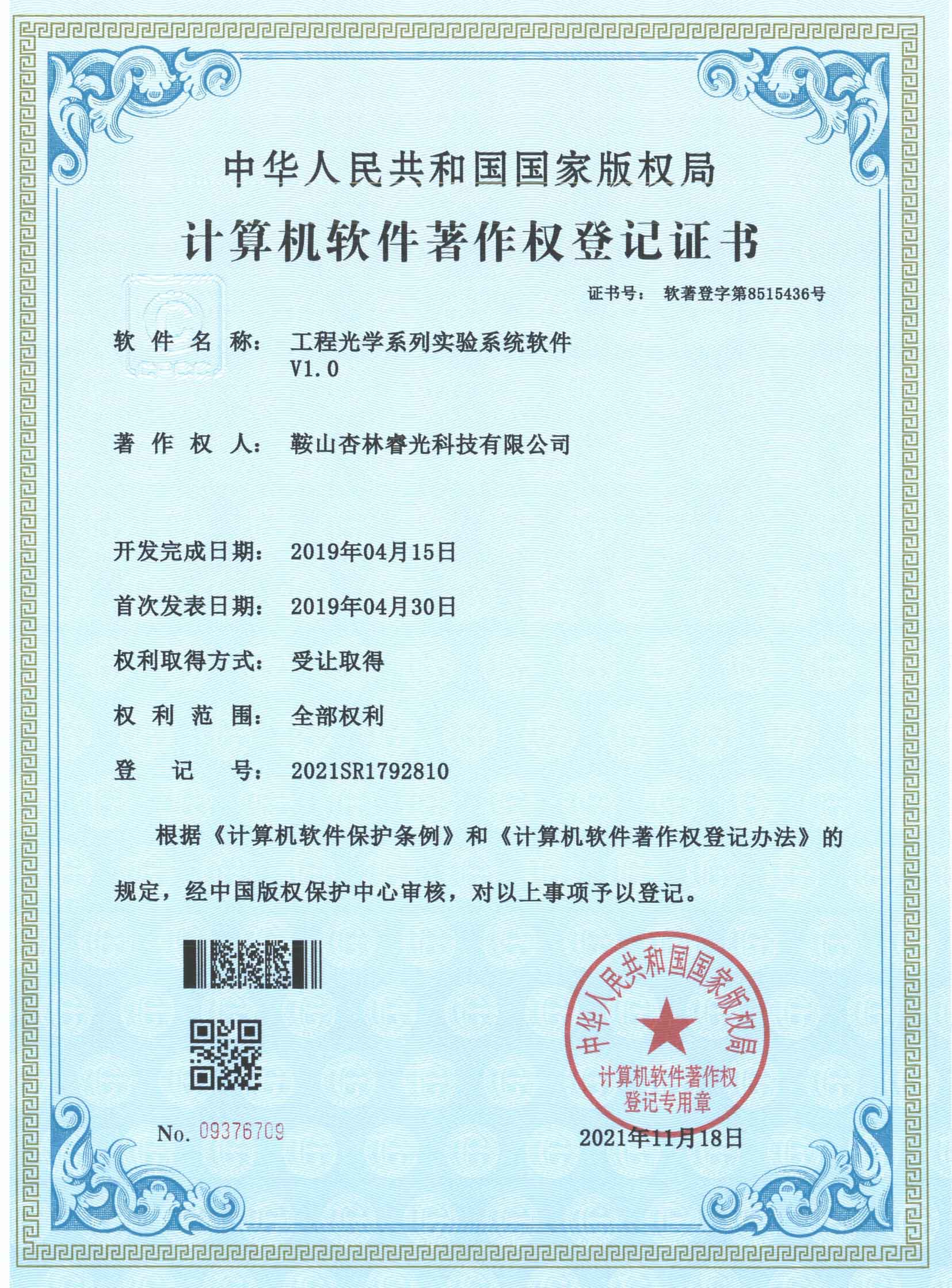 工程光学系列实验系统软件