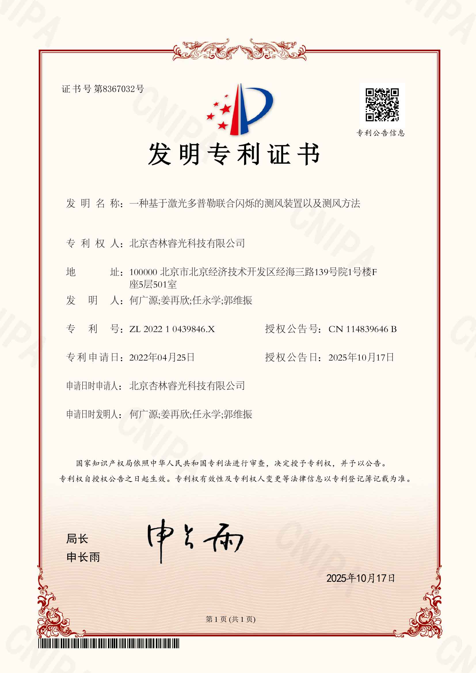 一种基于激光多普勒联合闪灼的测风装置以及测风要领JCCN22I0168