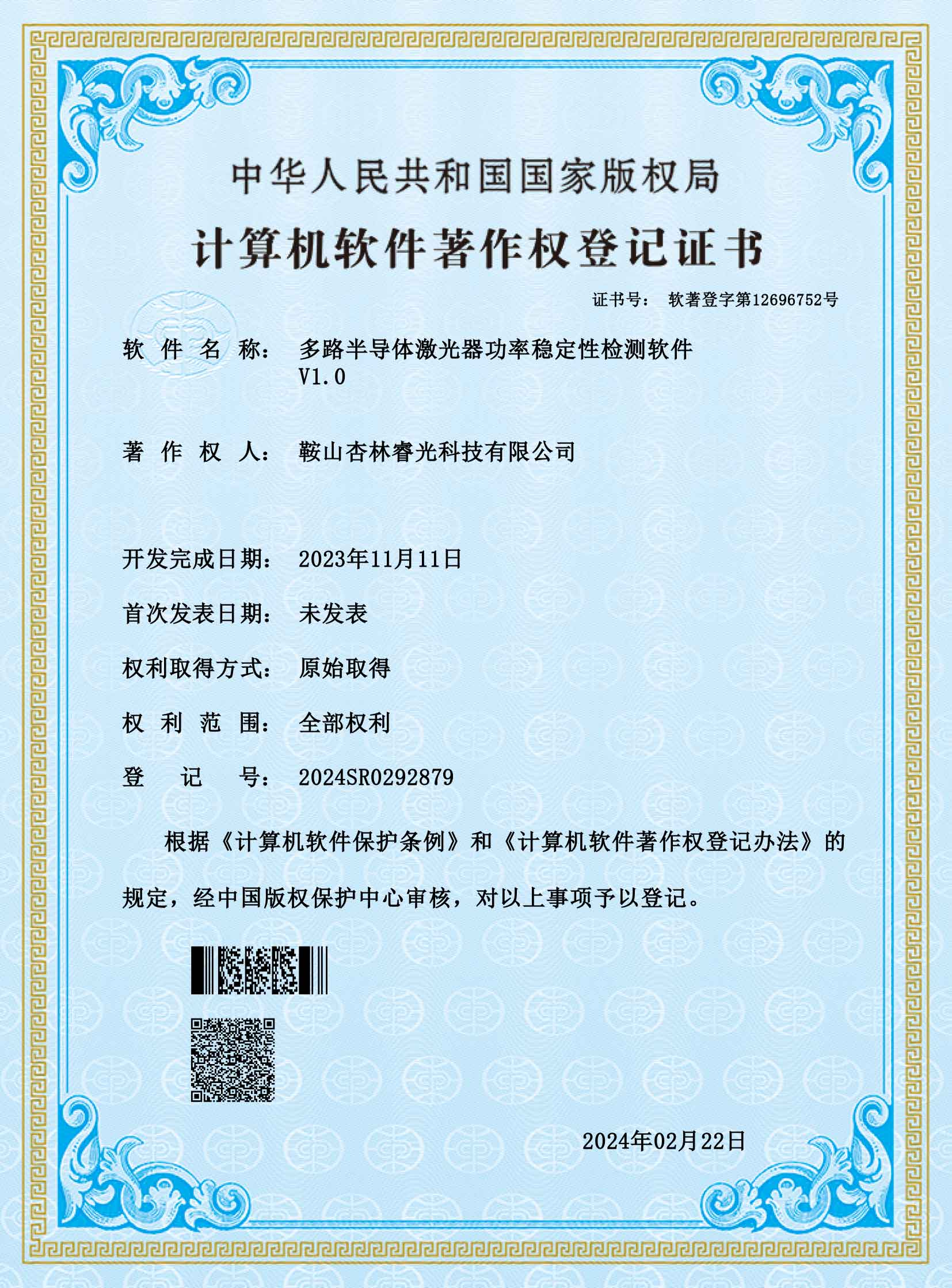 多路半导体激光器功率稳固性检测软件V1.0