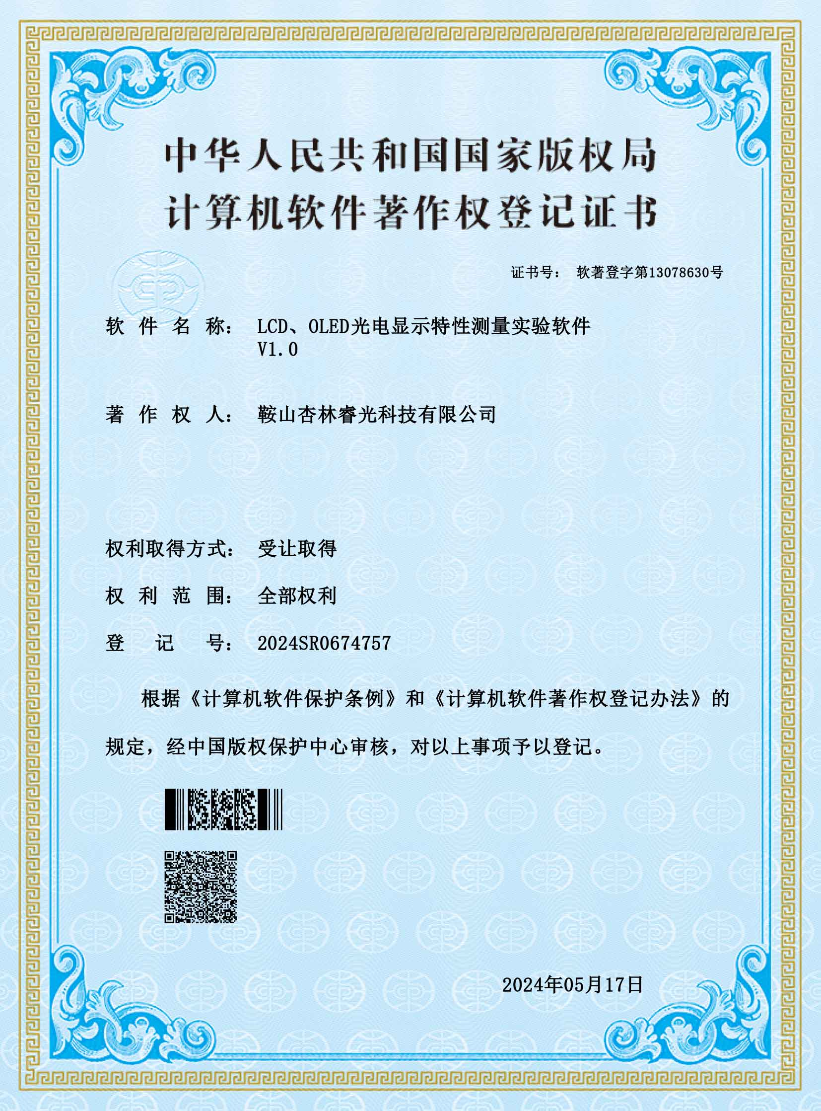 LCD.OLED光电显示特征丈量实验软件